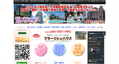Desktop Screenshot of fhc.co.jp