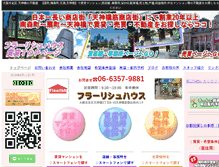 Tablet Screenshot of fhc.co.jp
